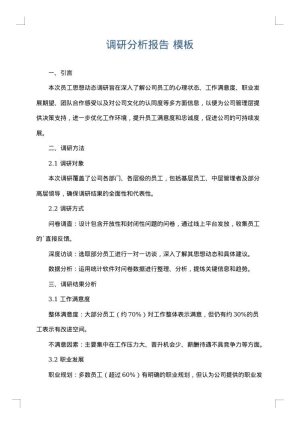 调研分析报告