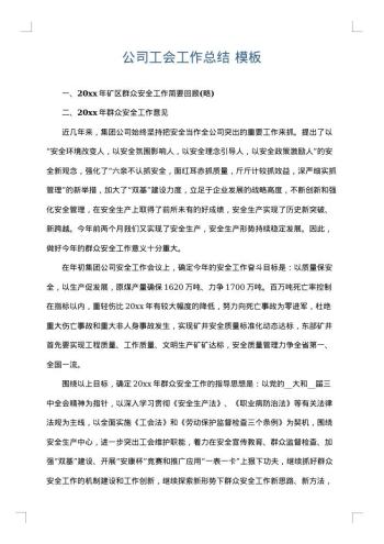 公司工会工作总结