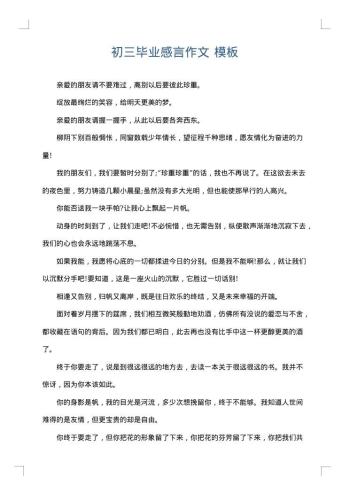 初三毕业感言作文