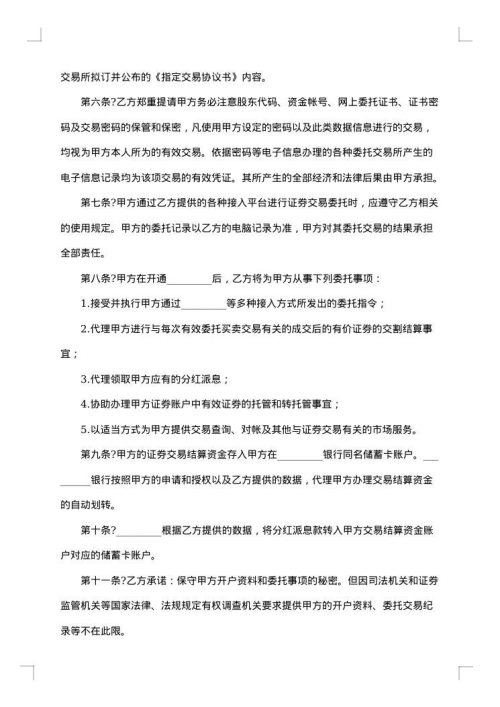2025年证券委托交易协议
