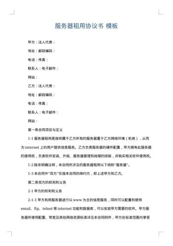 服务器租用协议书