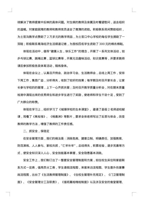 学校德育活动工作总结