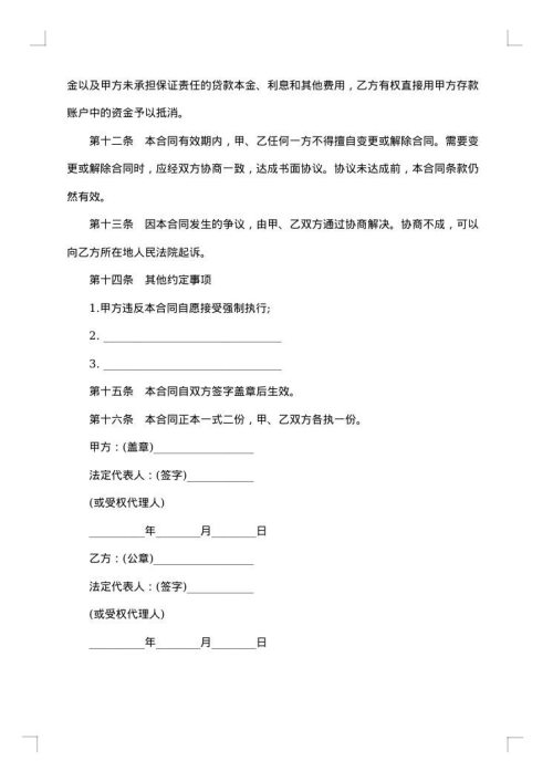 银行个人商业用房贷款保证合同一