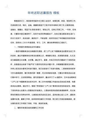 年终述职述廉报告