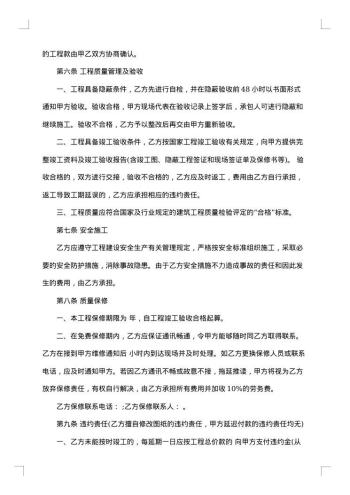 简单工程施工合同范本