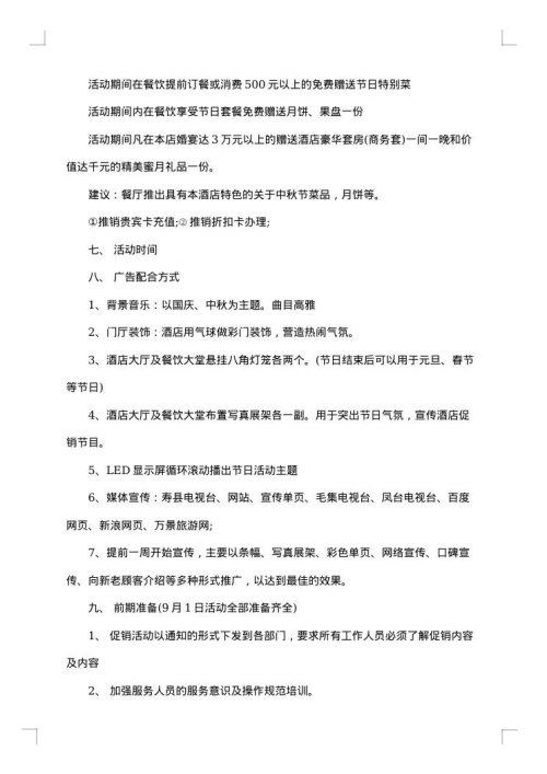 2025年中秋节活动策划书