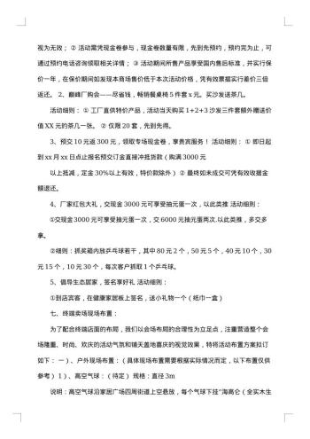 元旦节促销方案