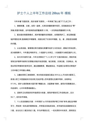护士个人上半年工作总结2025年