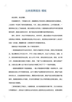 出纳竞聘报告