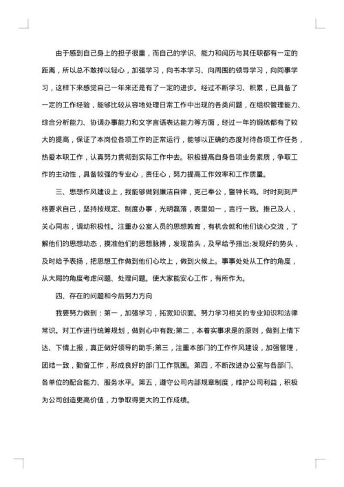 公司办公室主任年终总结