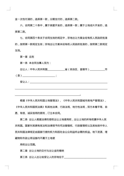 国有土地使用权出让合同涉外