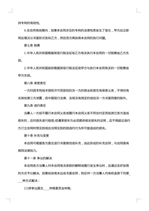 2025年权许可合同