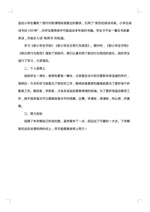 第一学期的德育工作总结