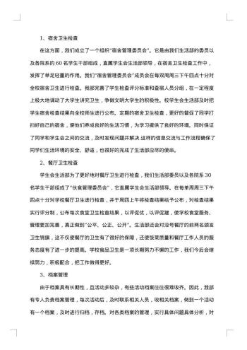 学生会生活部个人月总结