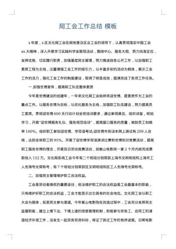 局工会工作总结