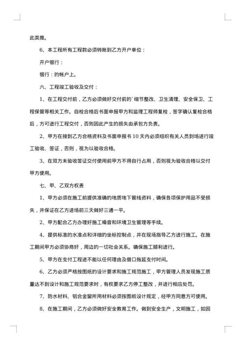 水电工程施工合同