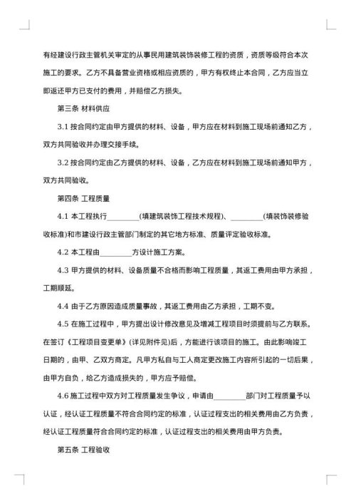 房屋装修承包合同范本
