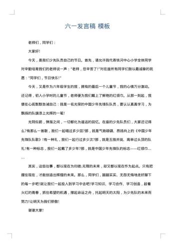 六一发言稿