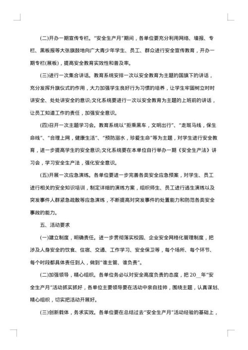 2025年安全生产月实施方案