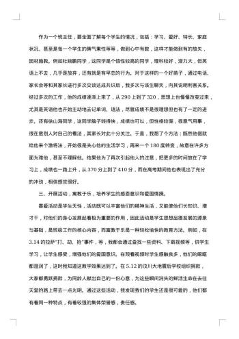 20xx年高中教师年度个人工作总结范文