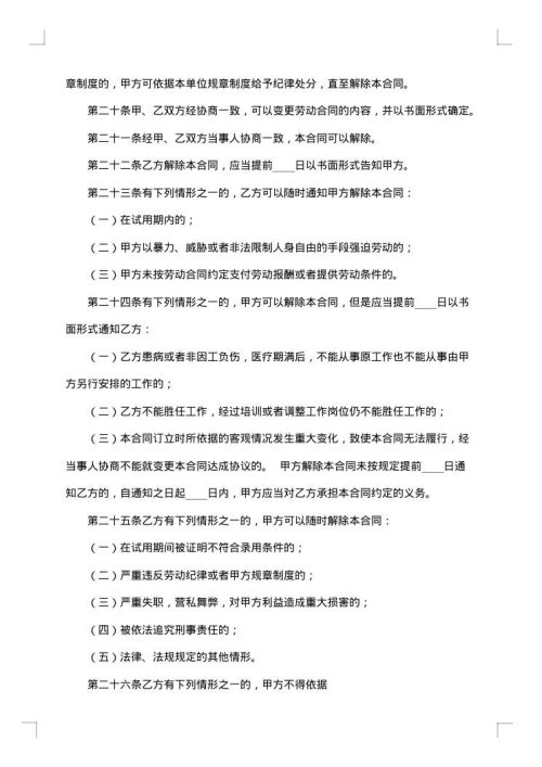 劳动用工合同