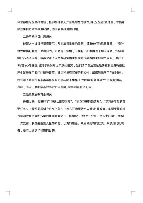 班级干部个人工作述职报告