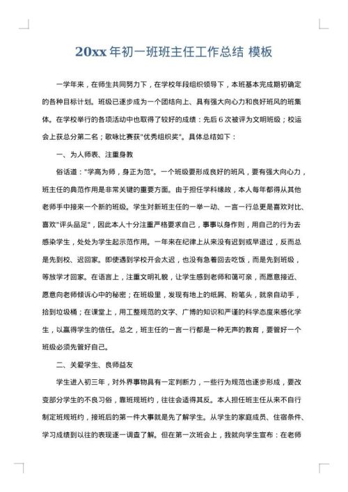 2025年初一班班主任工作总结