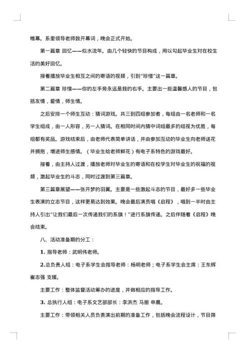 最新毕业生晚会策划书