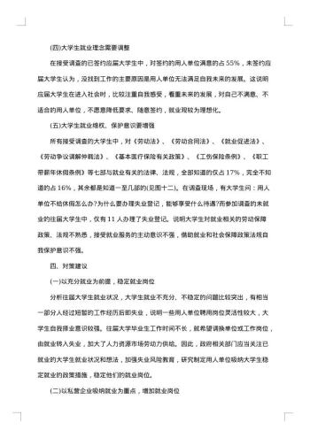 大学生就业状况调查报告
