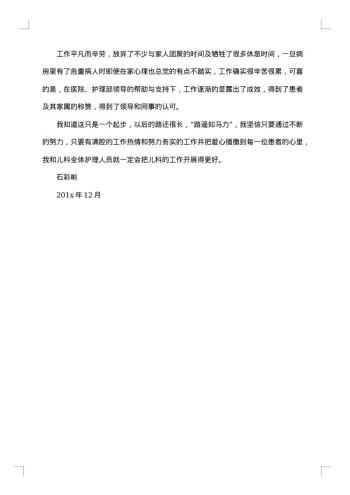 医院儿科护士年终总结范本