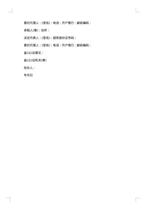 居民房租用合同