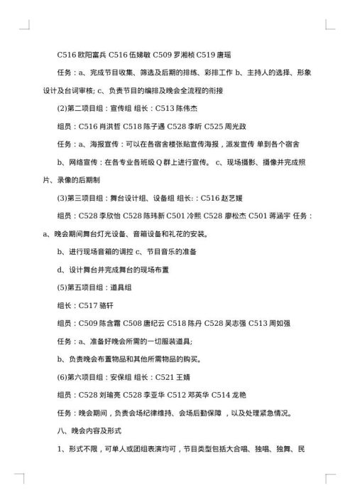 2025年元旦晚会策划书