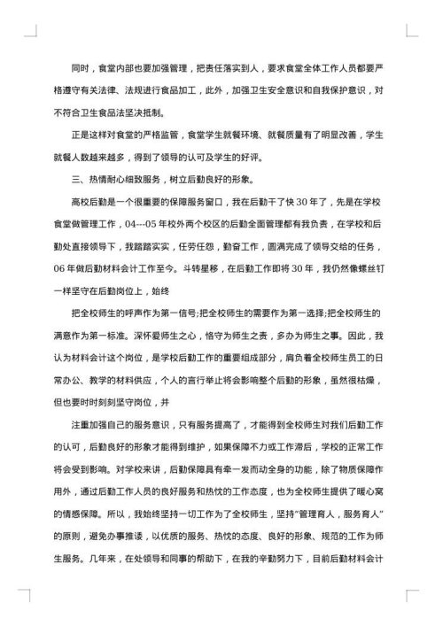 学校后勤处员工工作总结2025年