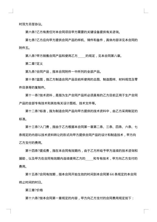 国际技术转让协议书