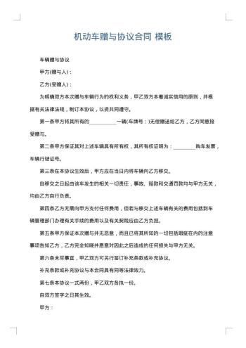 机动车赠与协议合同