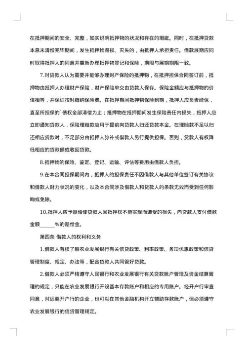银行抵押担保借款合同
