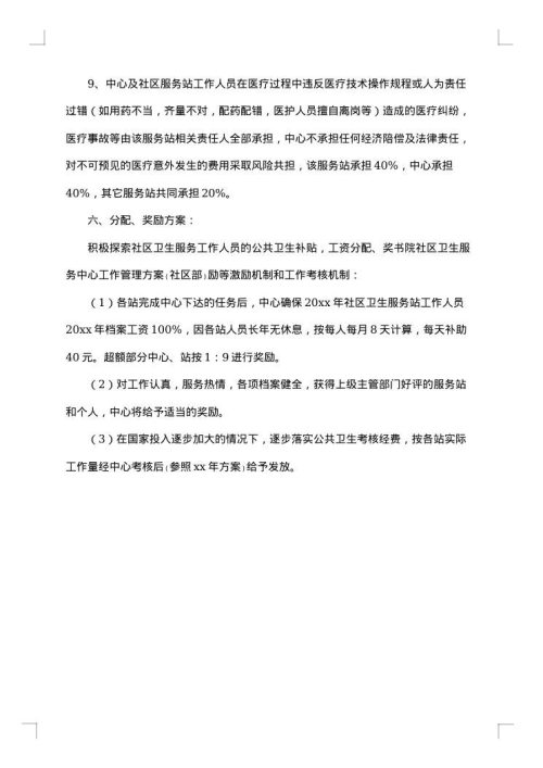 城市社区治理工作方案范文