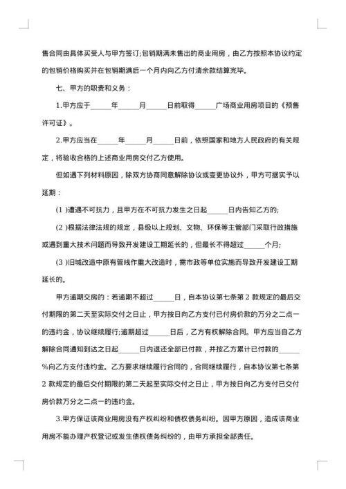 房地产包销代理合同