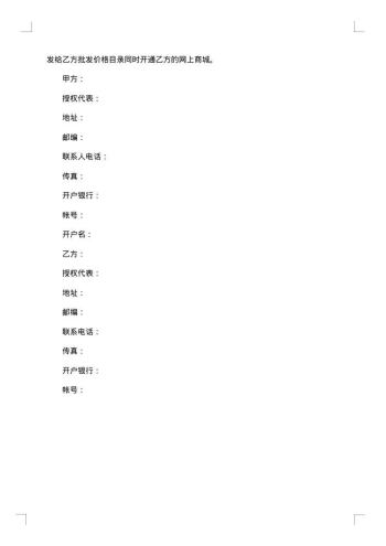 实体加盟合同