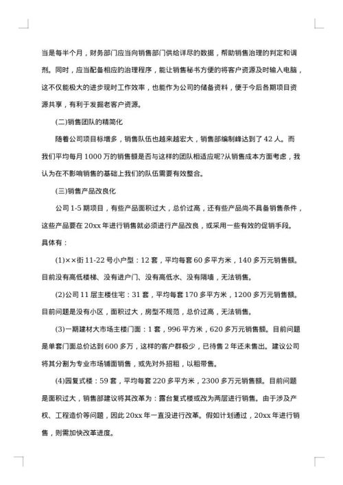 销售经理个人述职报告