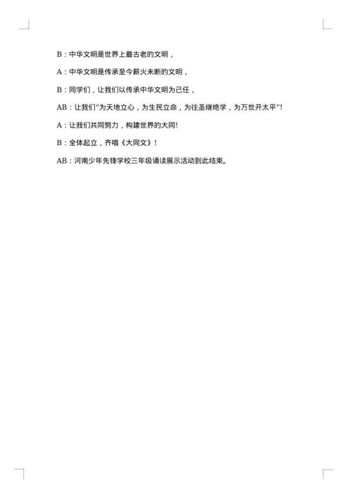 老人寿宴主持人开场白怎么写