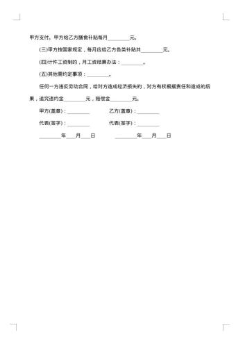 临时工用工协议集锦