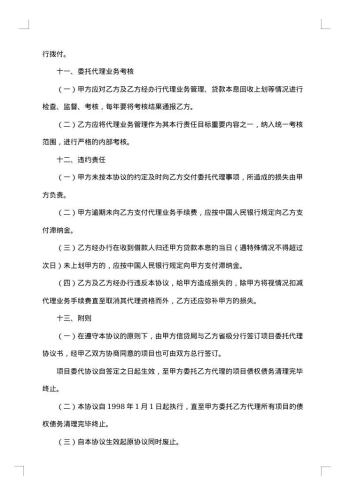银行间委托代理协议书样式五
