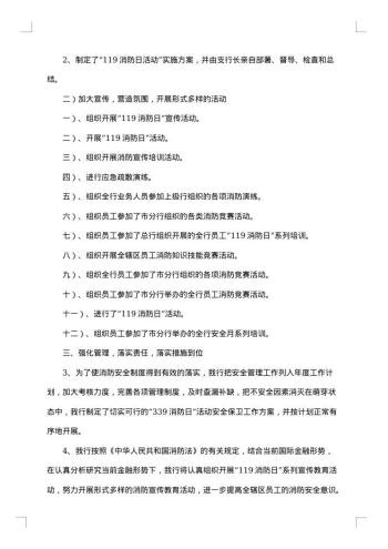 消防安全演练总结