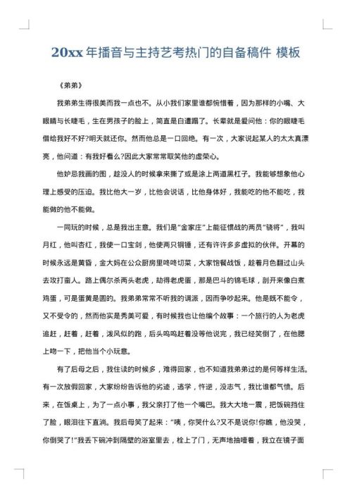 2025年播音与主持艺考热门的自备稿件