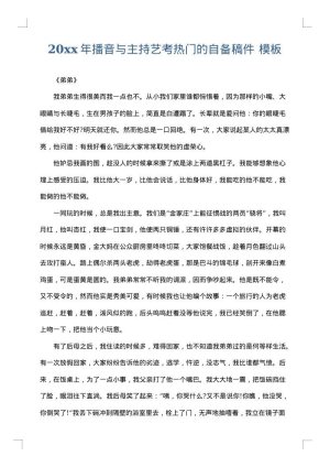 2025年播音与主持艺考热门的自备稿件
