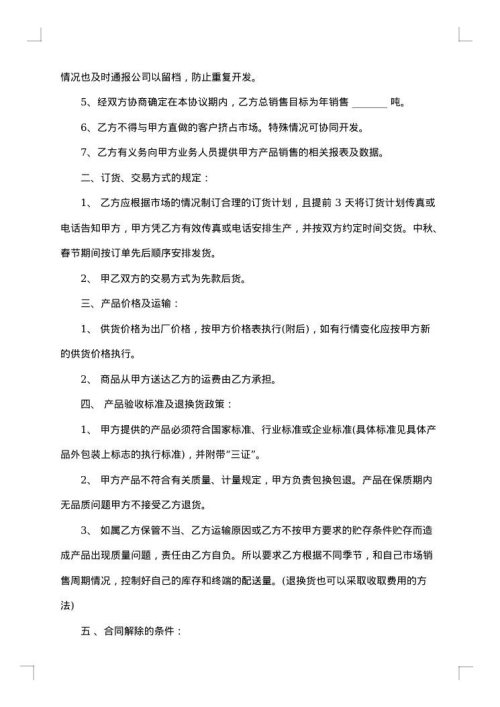湖南大宗原料中心批发市场交货仓库储存合同