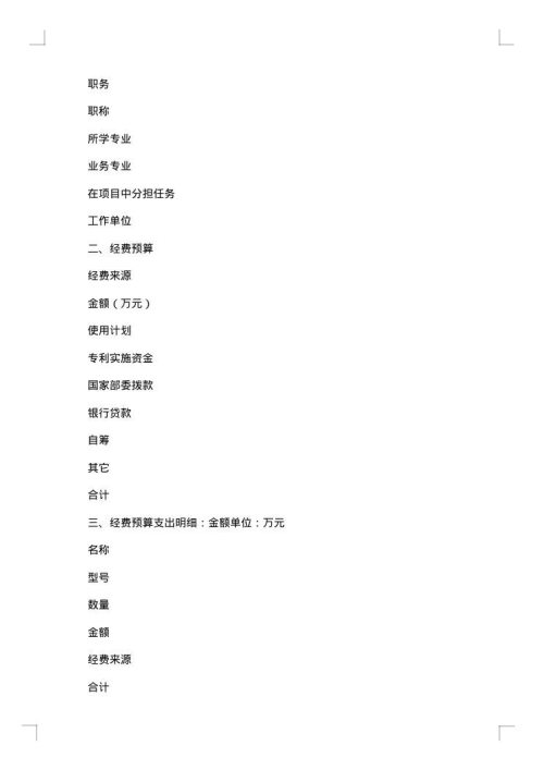 专利实施独占许可合同