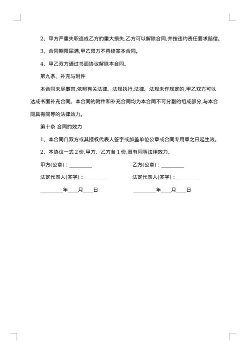 家政保洁服务合同