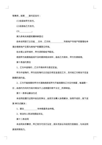 委托出售合同